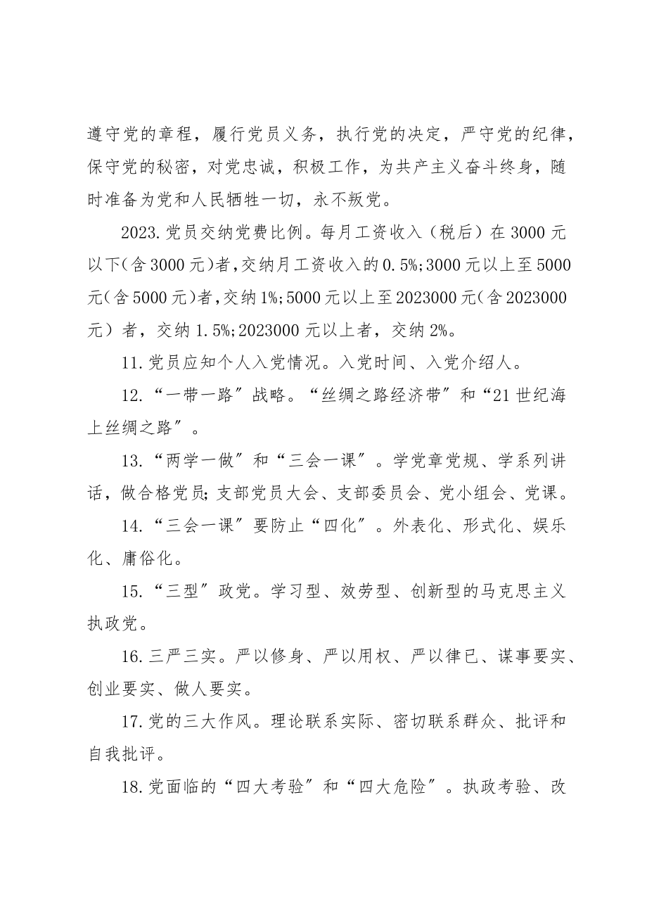 2023年党员干部应知应会32问.docx_第2页