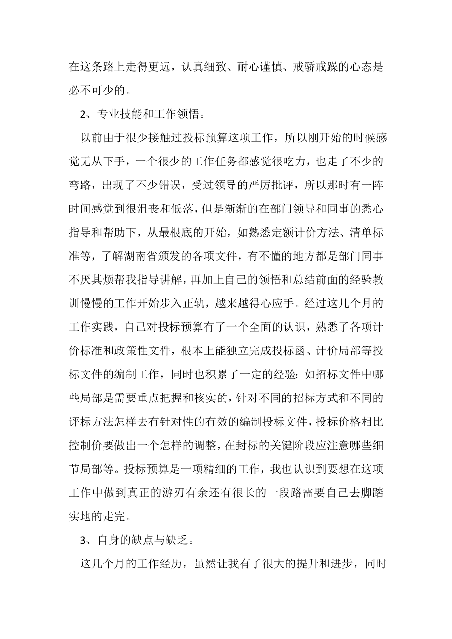 2023年投标预算员工作年终总结范文.doc_第2页