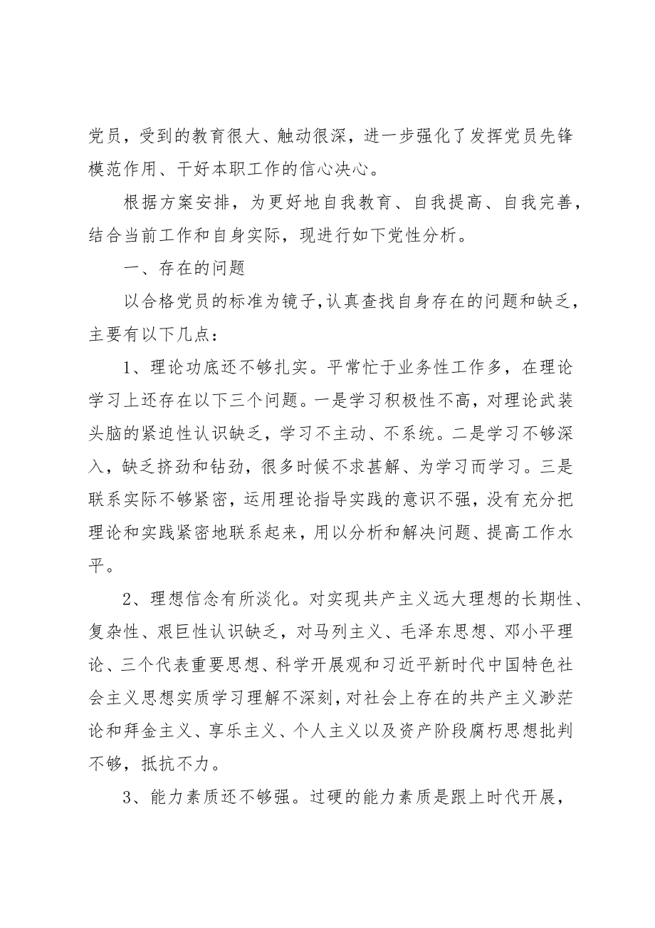 2023年党员个人党性锻炼活动心得体会材料2篇.docx_第3页