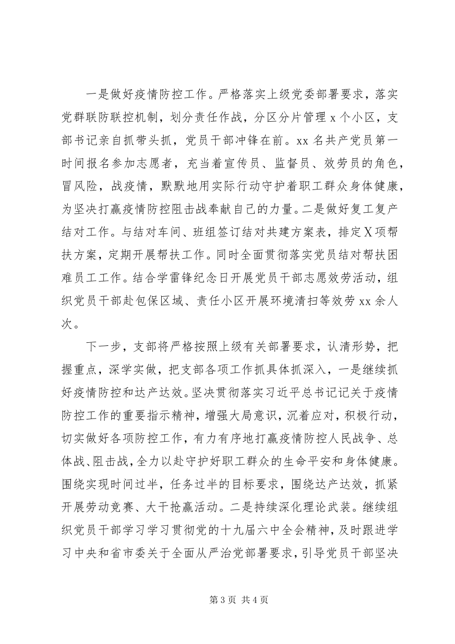 2023年企业党支部度一季度工作总结.docx_第3页