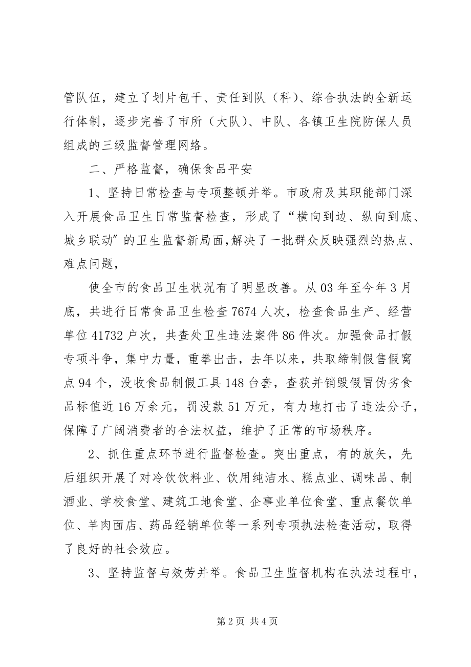 2023年人大常委会教科文卫工作委员会关于加强食品卫生的汇报.docx_第2页