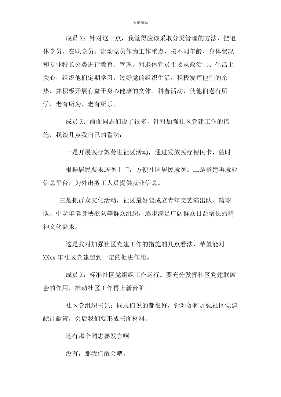 2023年党群联席会议纪要.docx_第2页