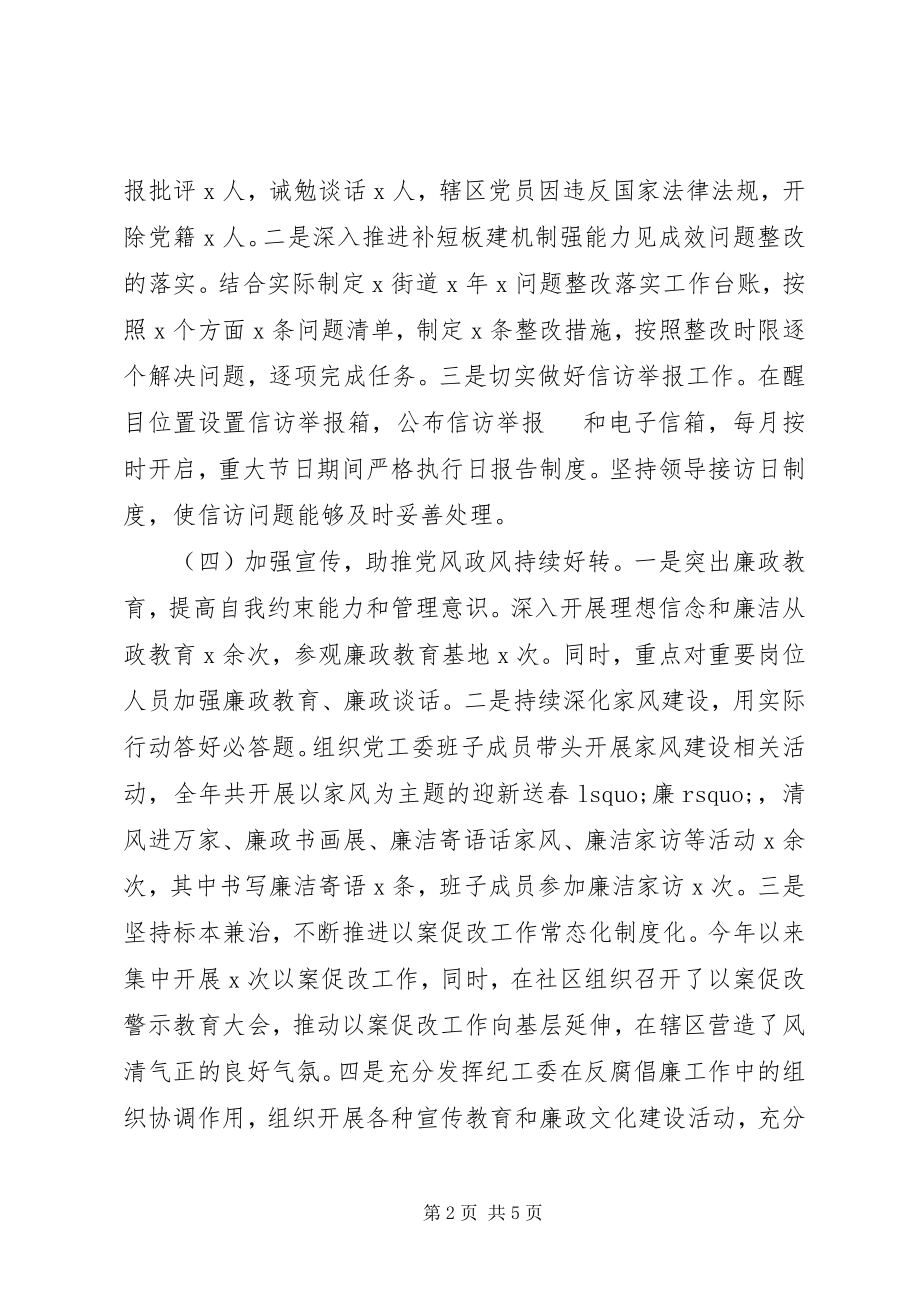 2023年街道纪检监察工作总结及工作计划.docx_第2页