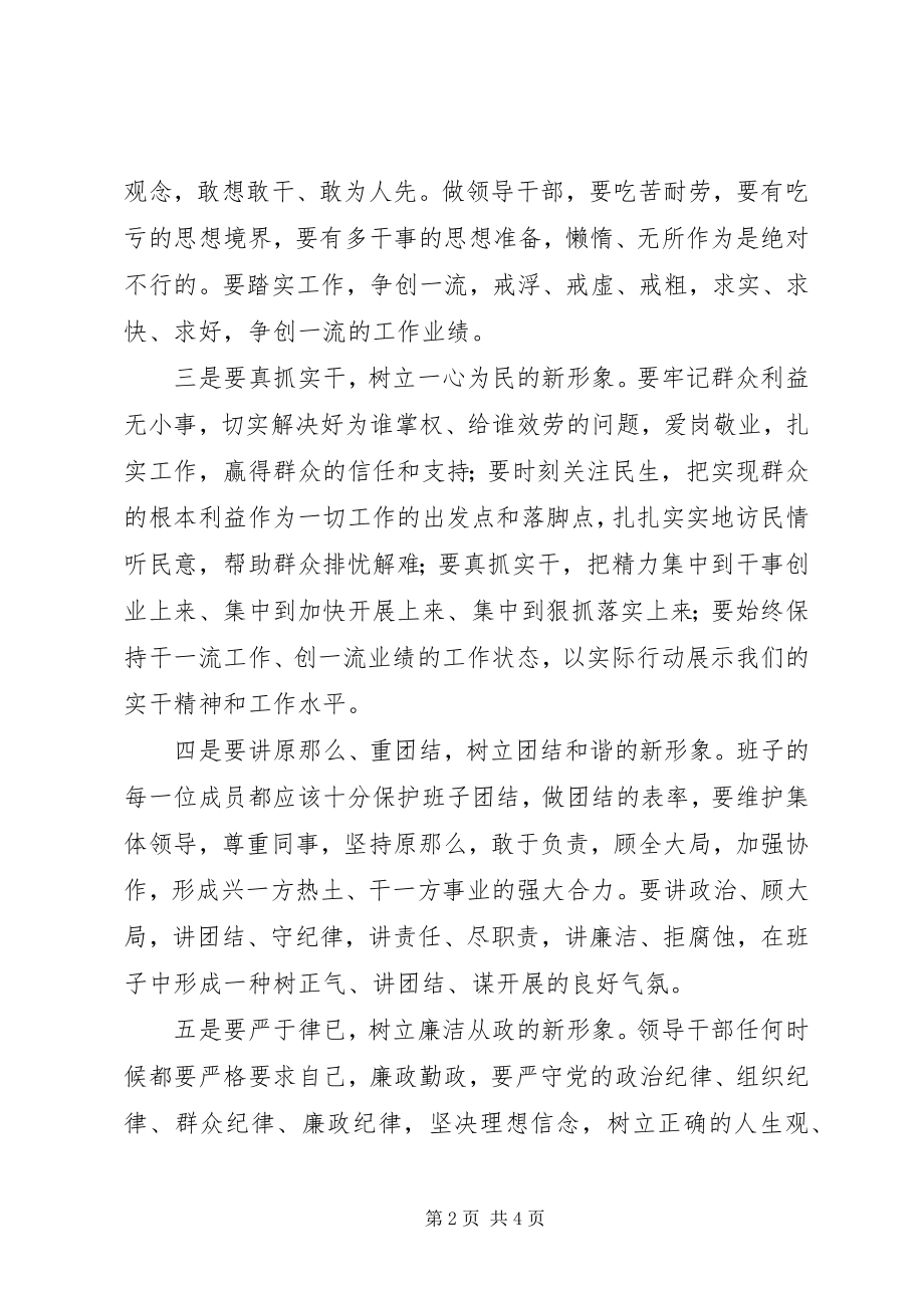 2023年新任干部集体谈话会致辞.docx_第2页