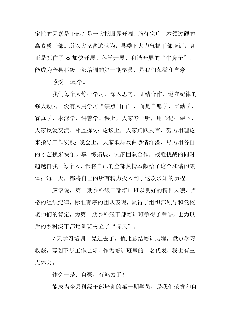 2023年科级干部培训班结业典礼发言.doc_第2页