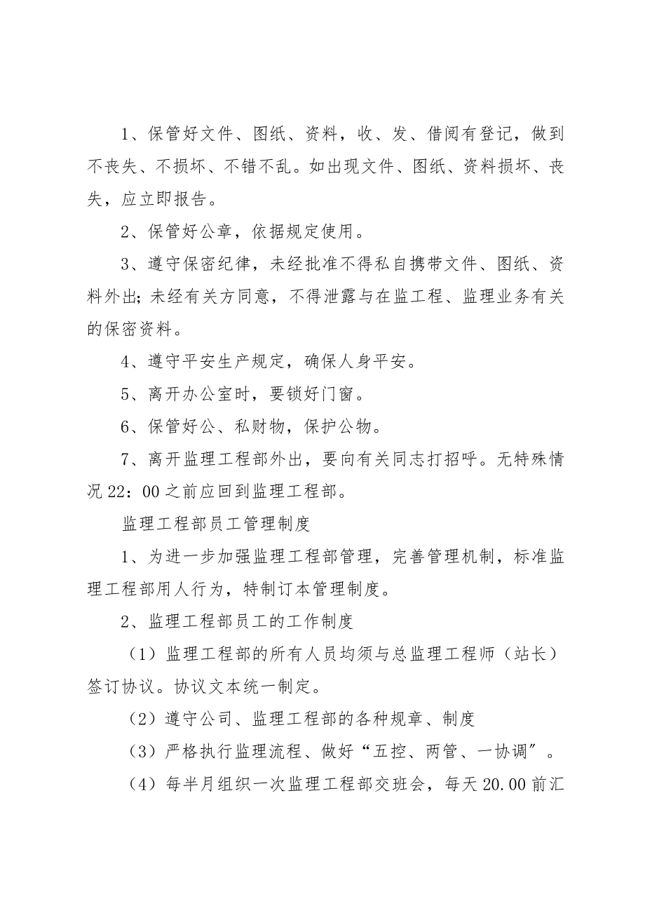 2023年党支部11种管理制度.docx_第3页