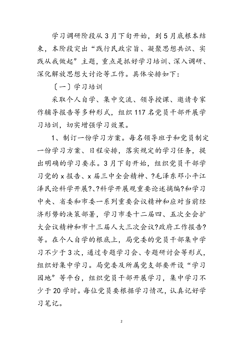 2023年市民政局科学发展观调研计划范文.doc_第2页