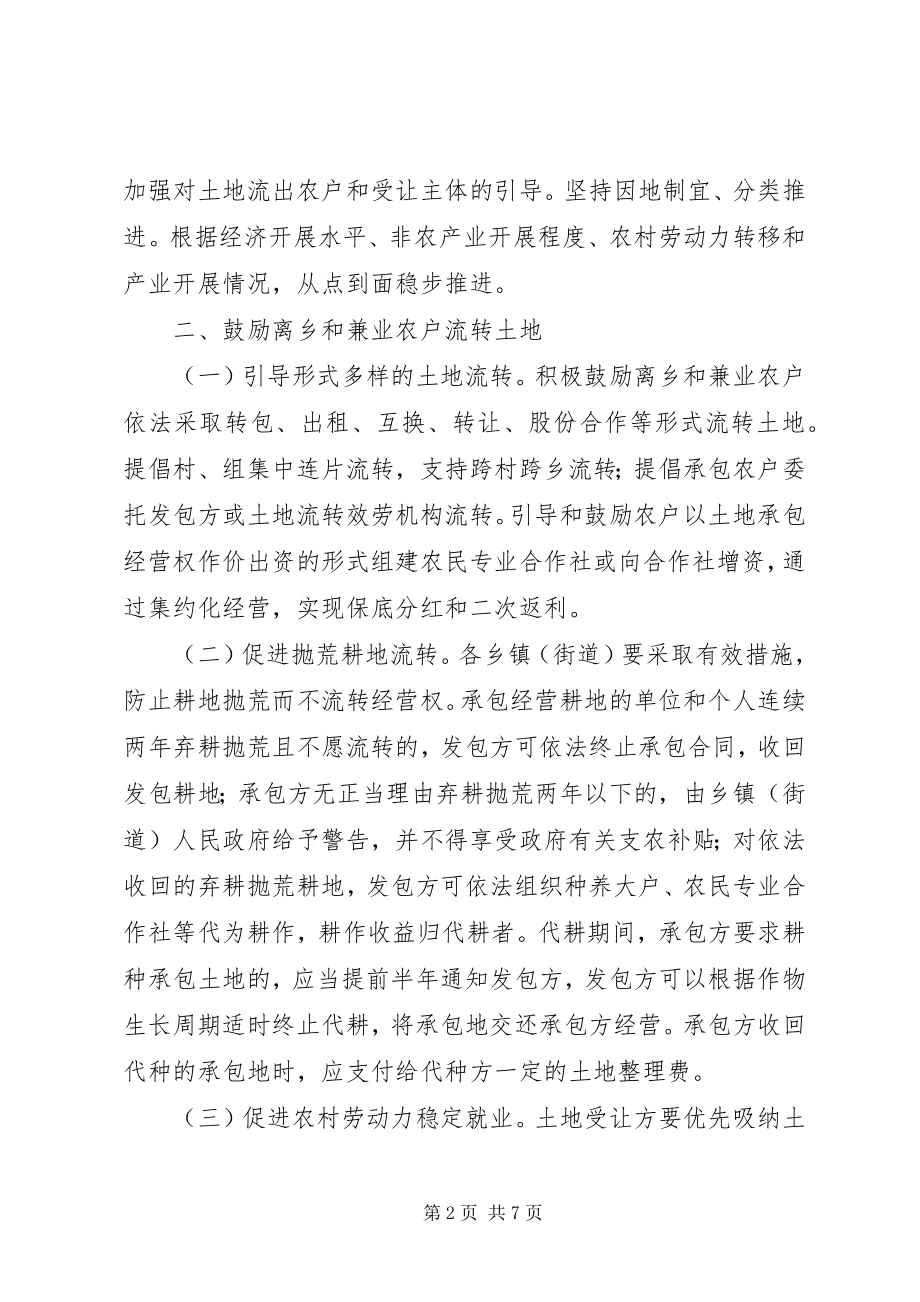 2023年民政局加快土地规模经营发展意见.docx_第2页