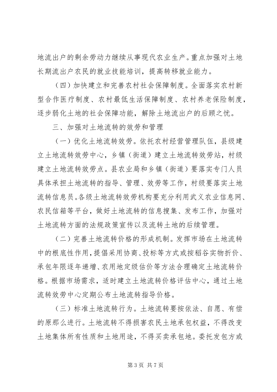 2023年民政局加快土地规模经营发展意见.docx_第3页