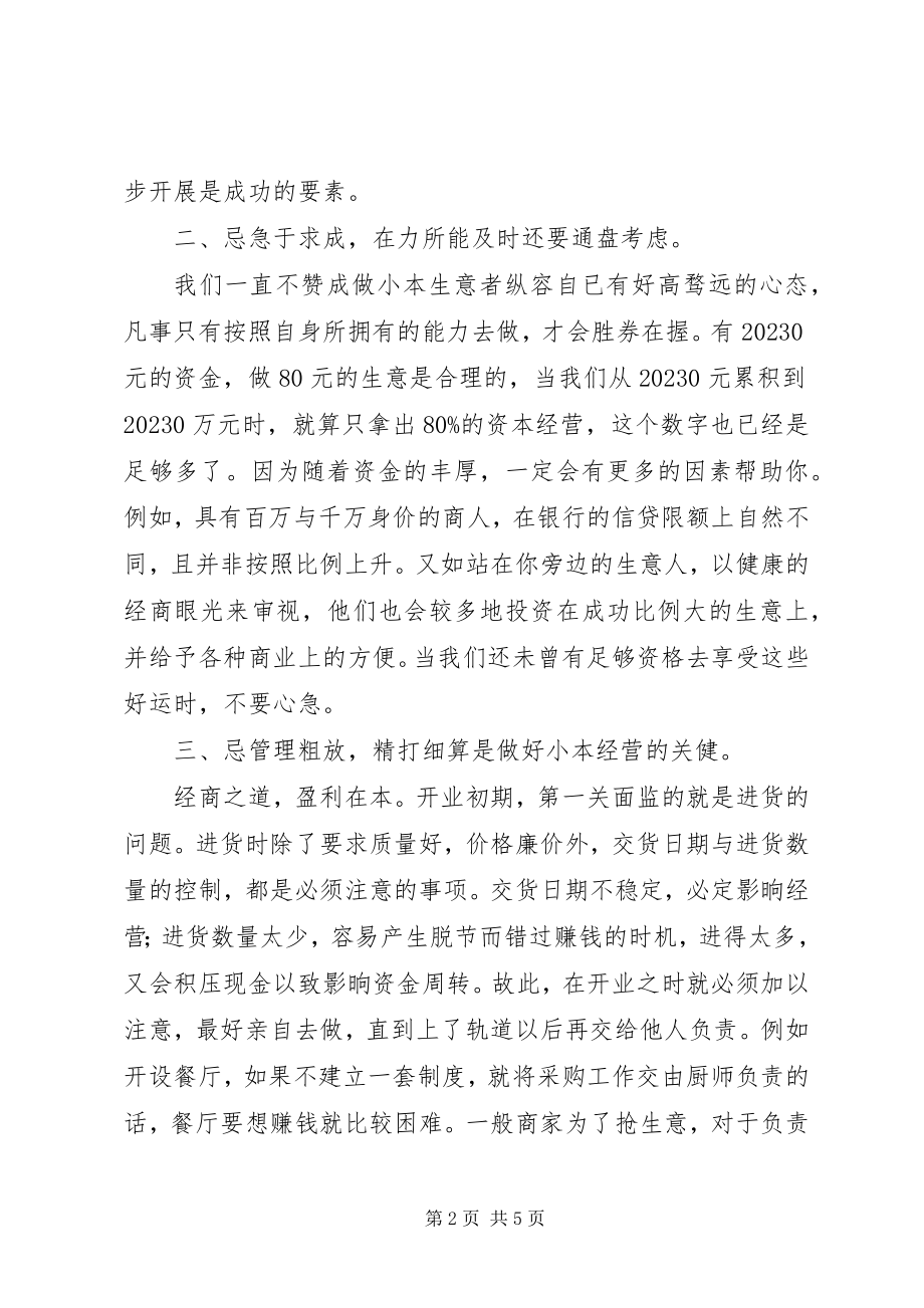 2023年温州人总结的做生意经验.docx_第2页