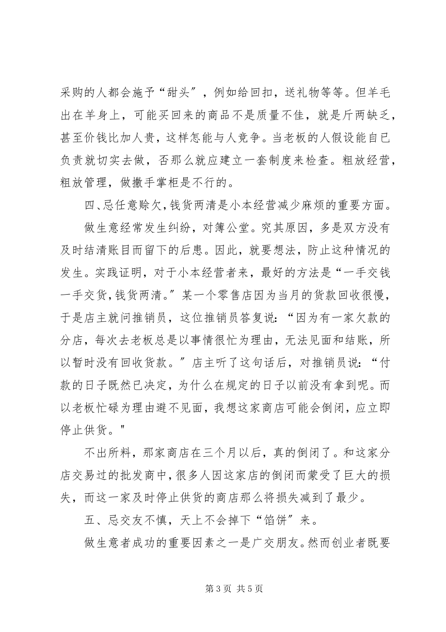 2023年温州人总结的做生意经验.docx_第3页