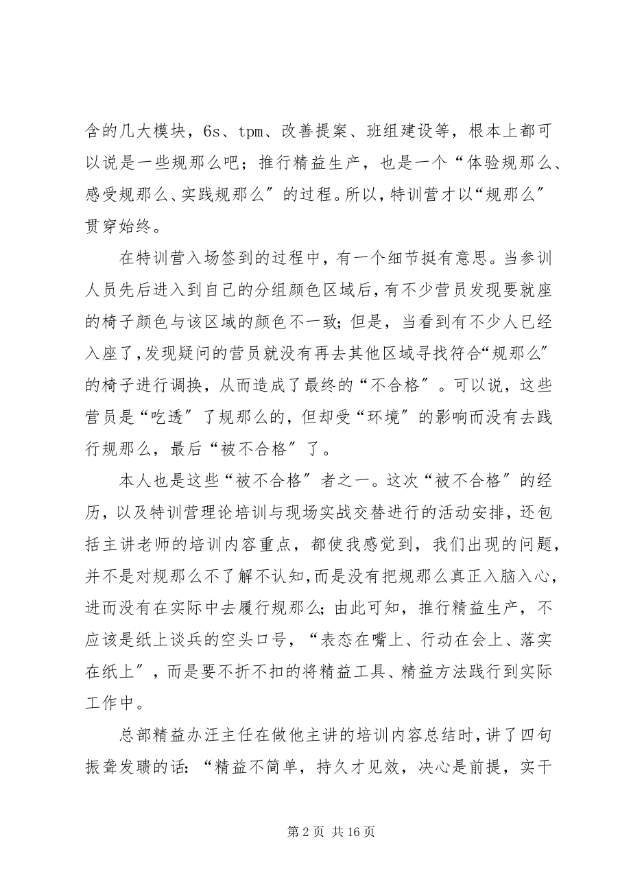 2023年精益生产特训营学习感悟.docx_第2页