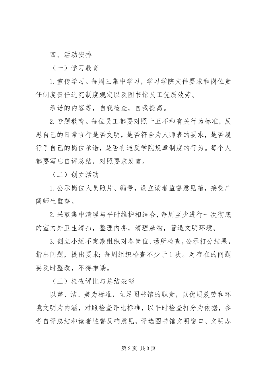 2023年图书馆学雷锋活动实施方案.docx_第2页