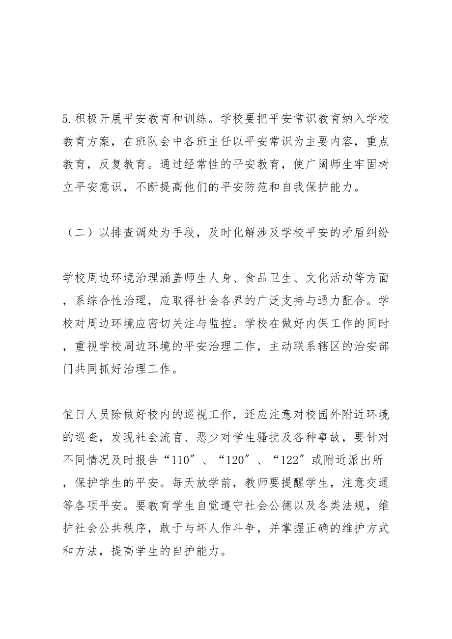 2023年周边环境整治方案 新编.doc_第3页