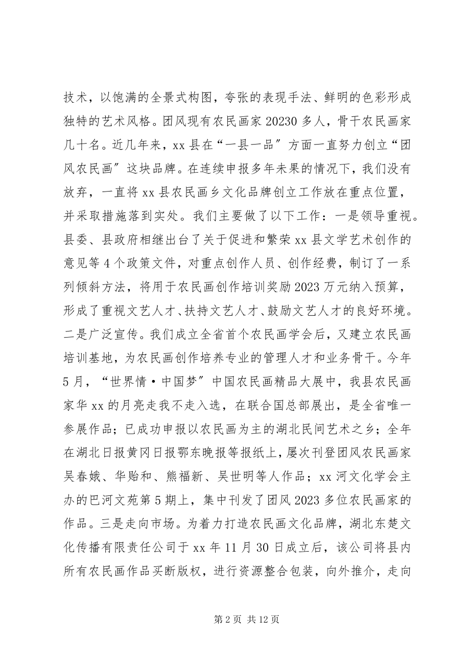 2023年县文联度工作总结.docx_第2页