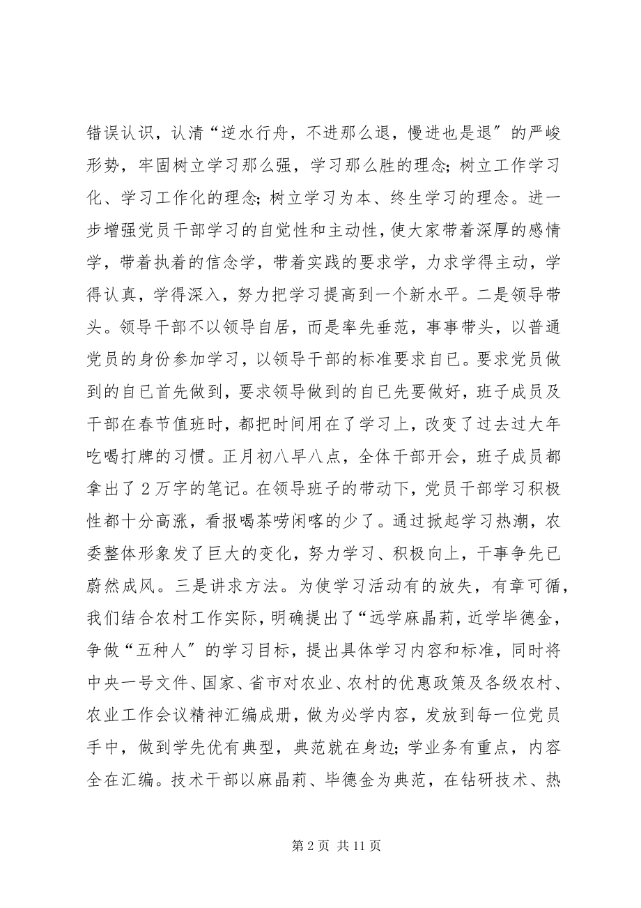 2023年上半年农委党委宣传工作总结.docx_第2页