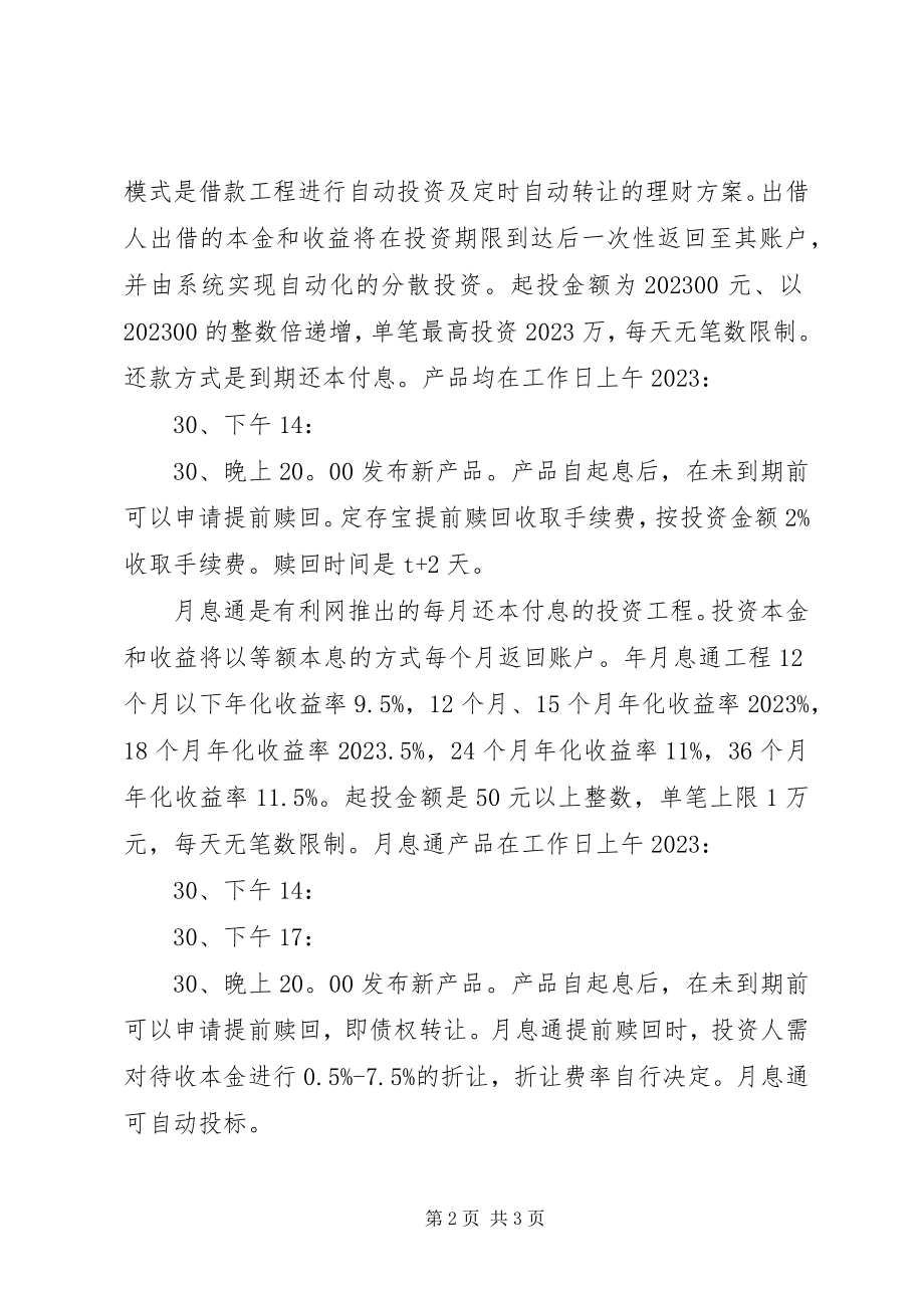 2023年有利网分析报告.docx_第2页