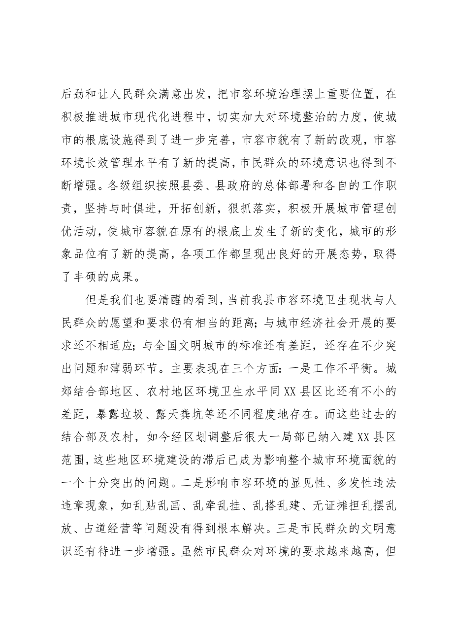 2023年瓷业公司城市管理工作讲话材料新编.docx_第2页