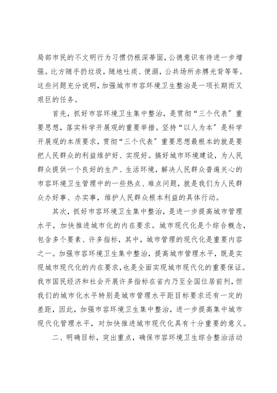 2023年瓷业公司城市管理工作讲话材料新编.docx_第3页