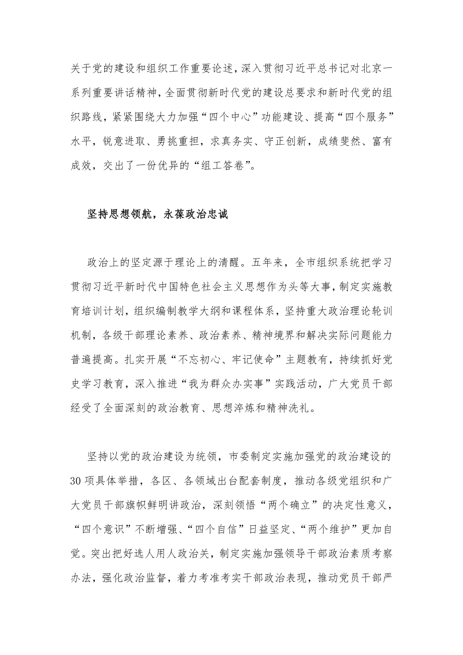 【2篇】2022年全面贯彻认真学习6月27日北京第十三次党代会精神材料心得体会发言稿合集.docx_第2页