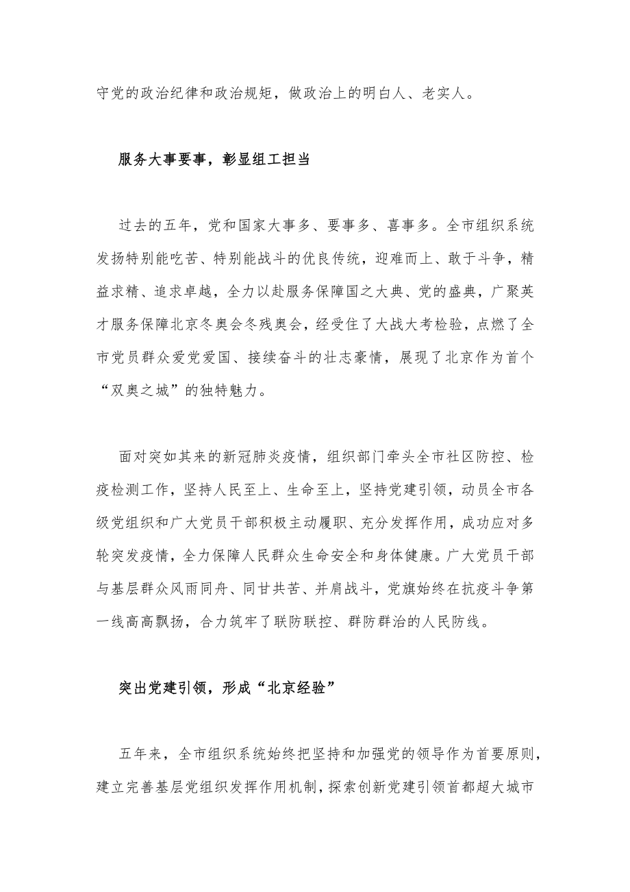 【2篇】2022年全面贯彻认真学习6月27日北京第十三次党代会精神材料心得体会发言稿合集.docx_第3页