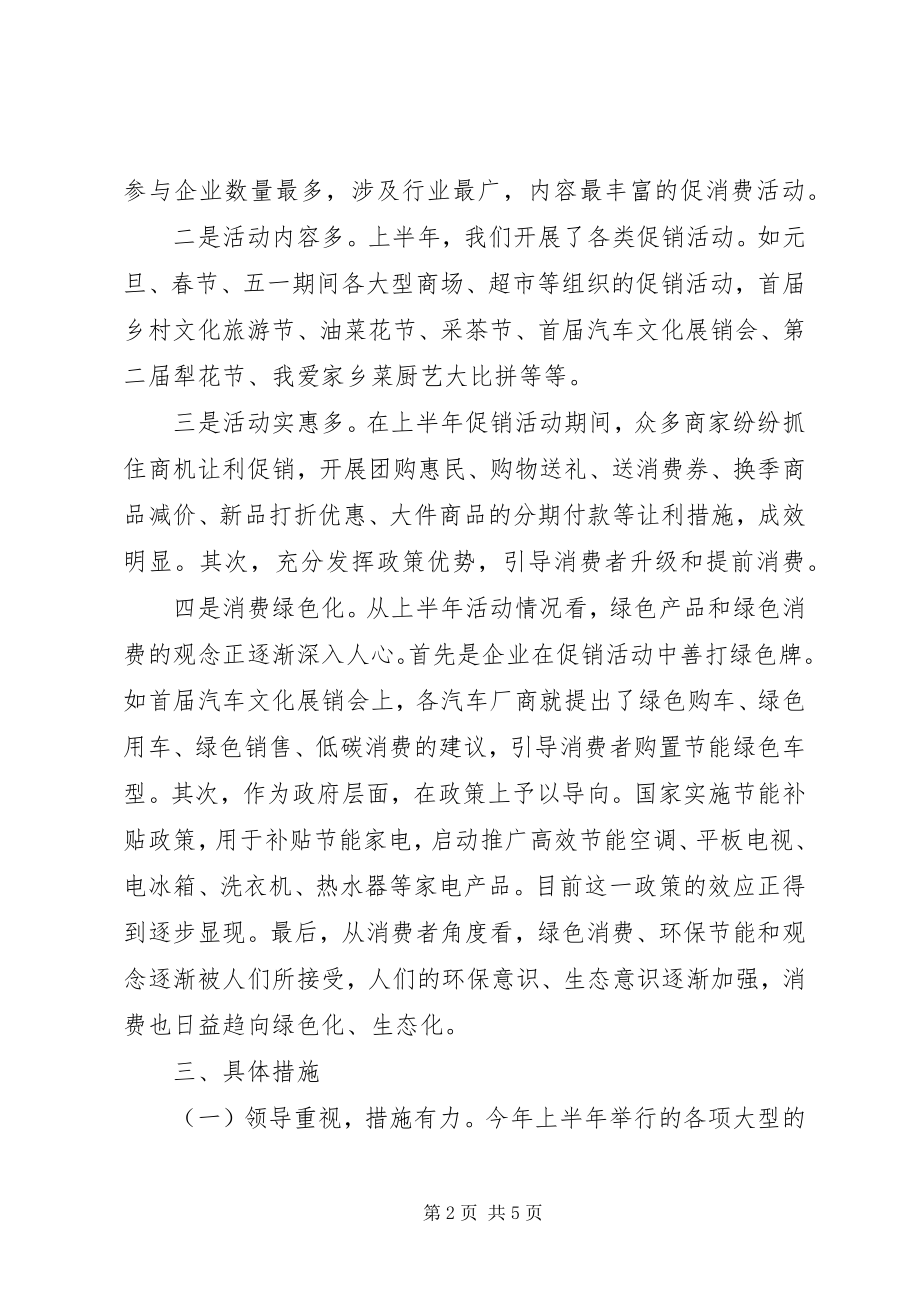 2023年XX县区促消费工作总结新编.docx_第2页