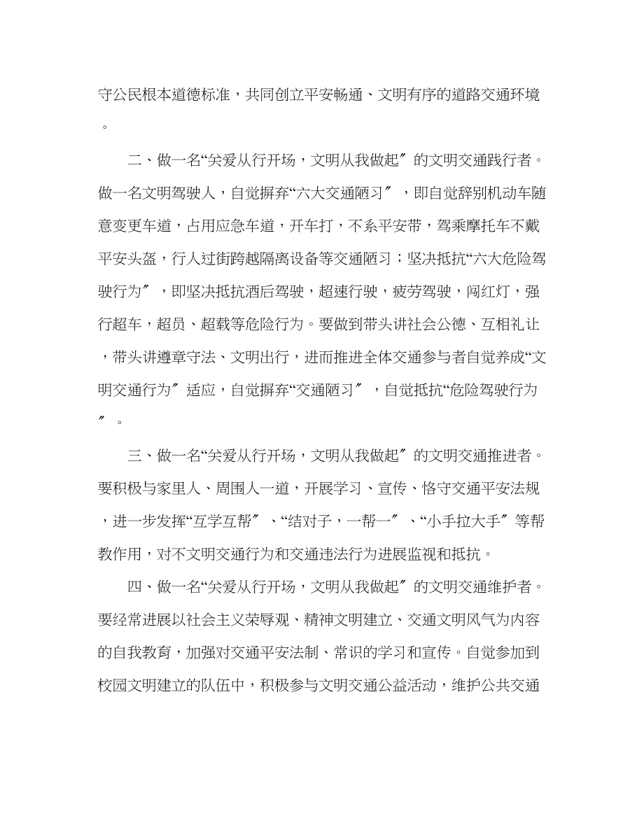 2023年国旗下的讲话关爱生命文明出行讲话.docx_第2页