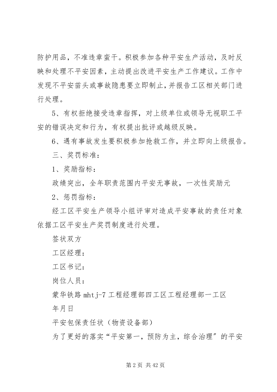 2023年安全包保责任书新编.docx_第2页