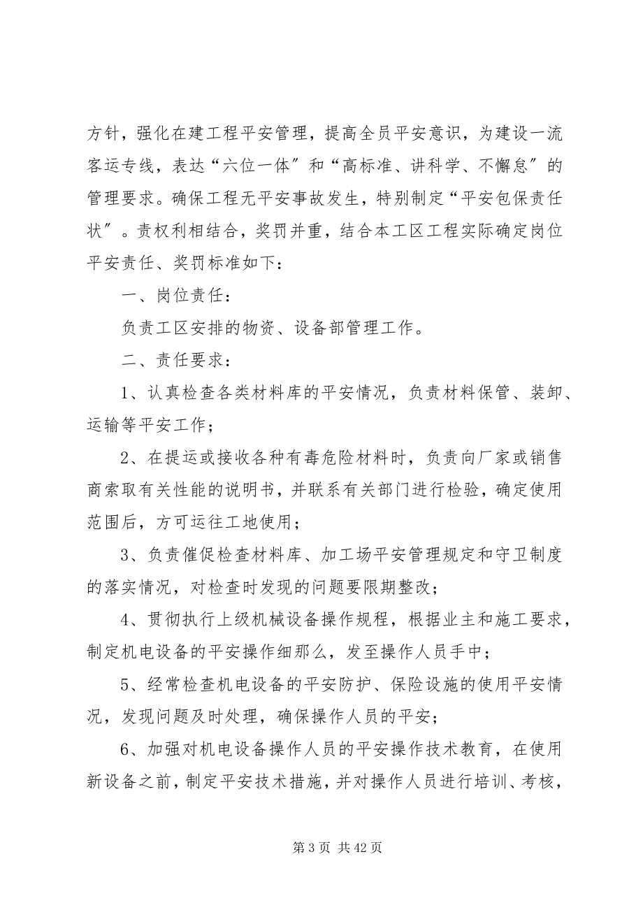 2023年安全包保责任书新编.docx_第3页