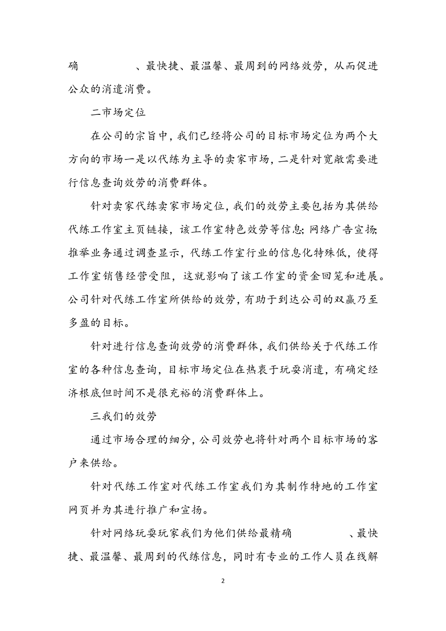 2023年网络公司企划方案.docx_第2页