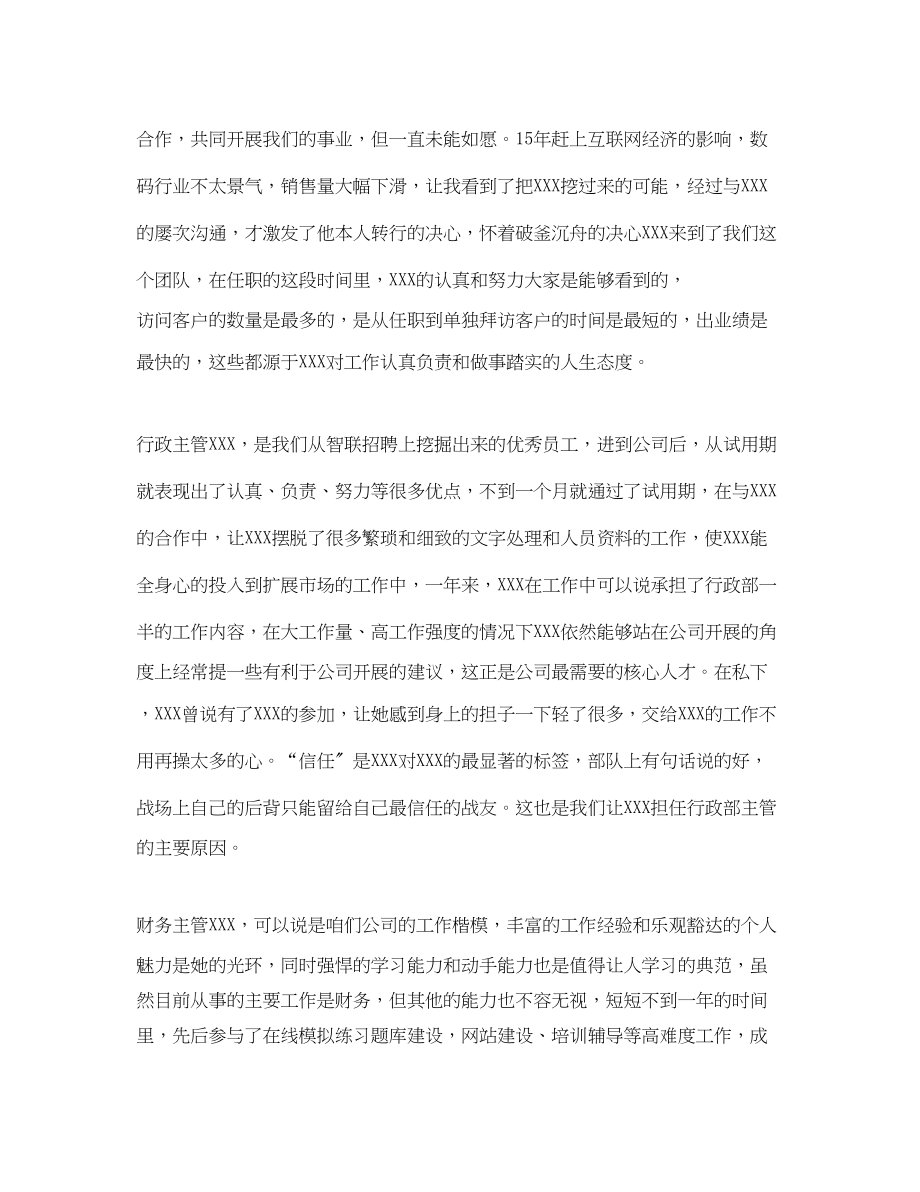 2023年咨询顾问工作总结800字.docx_第2页