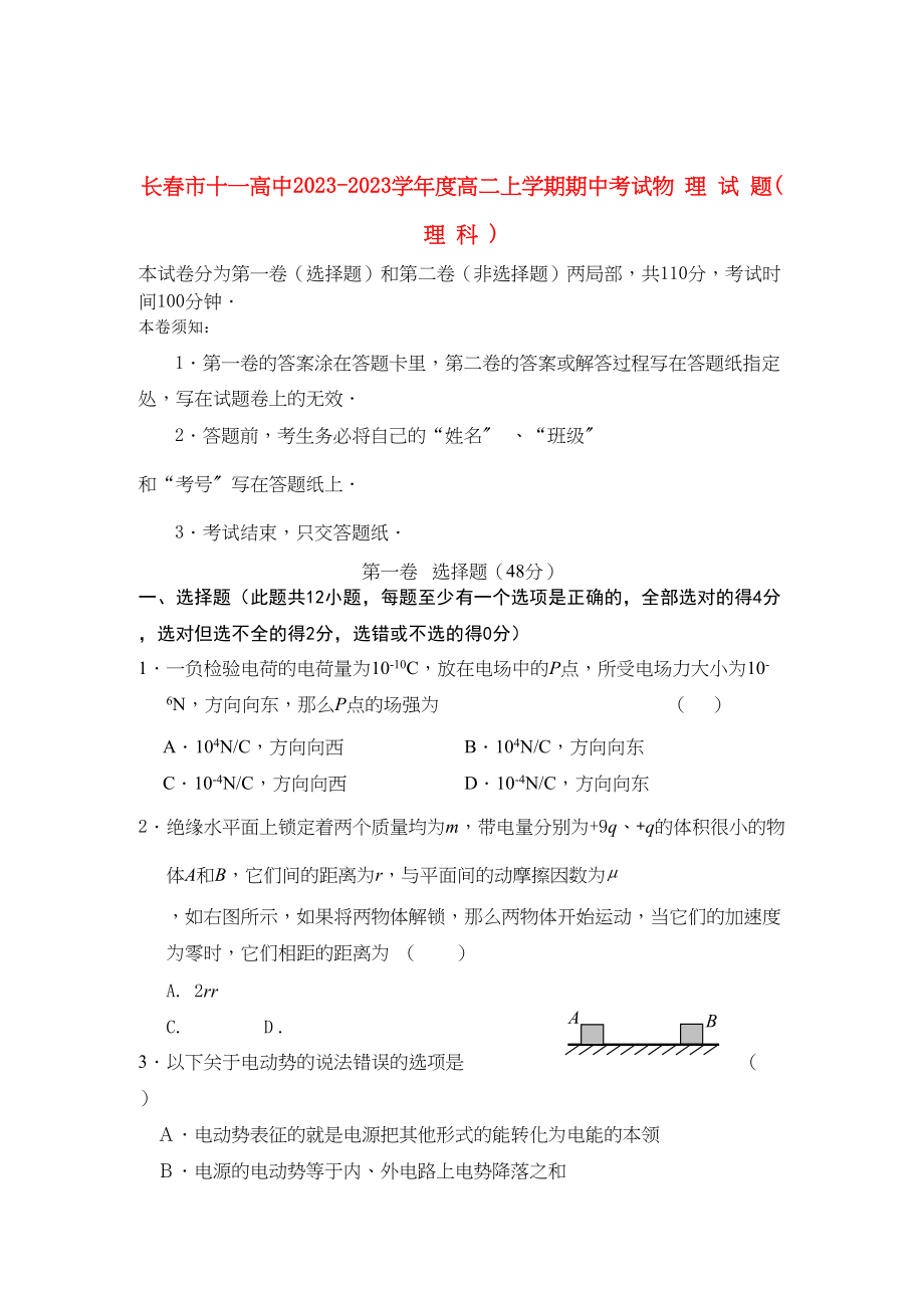 2023年吉林省长春十11高二物理上学期期中考试理.docx_第1页