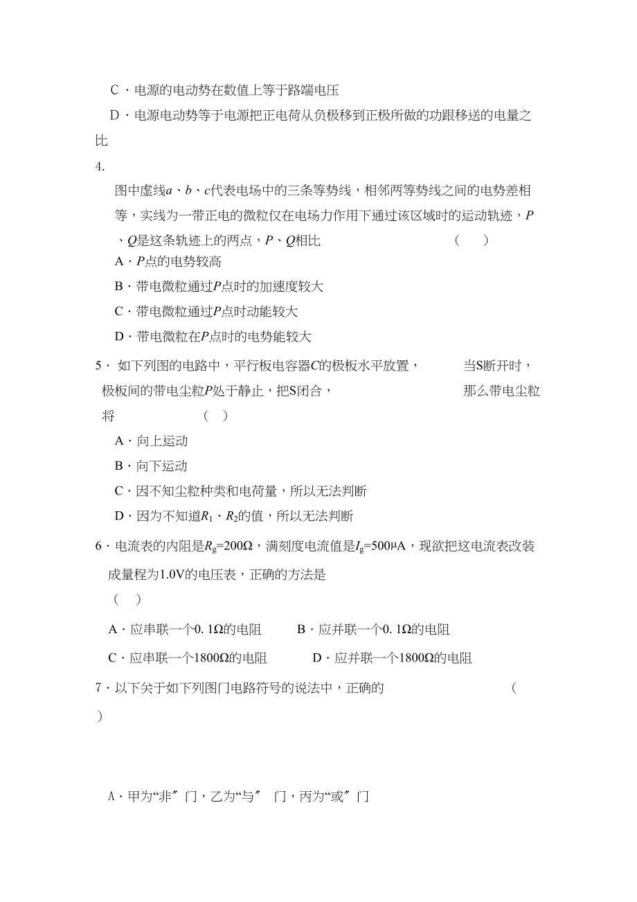 2023年吉林省长春十11高二物理上学期期中考试理.docx_第2页