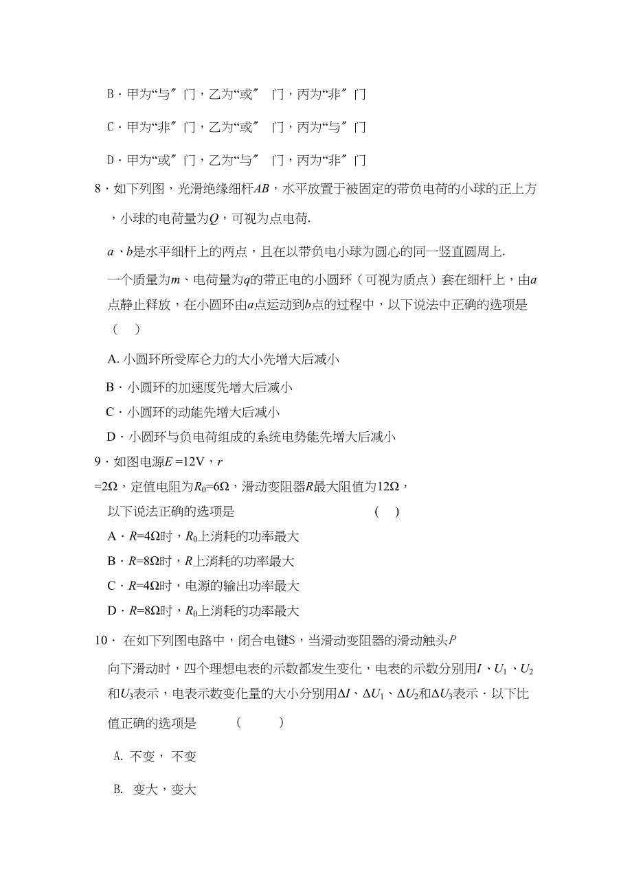 2023年吉林省长春十11高二物理上学期期中考试理.docx_第3页