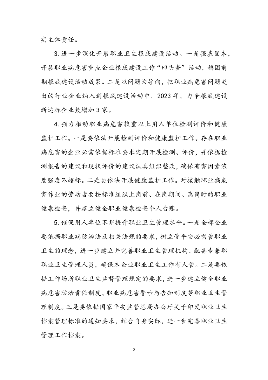 2023年度职业卫生监管工作要点.docx_第2页