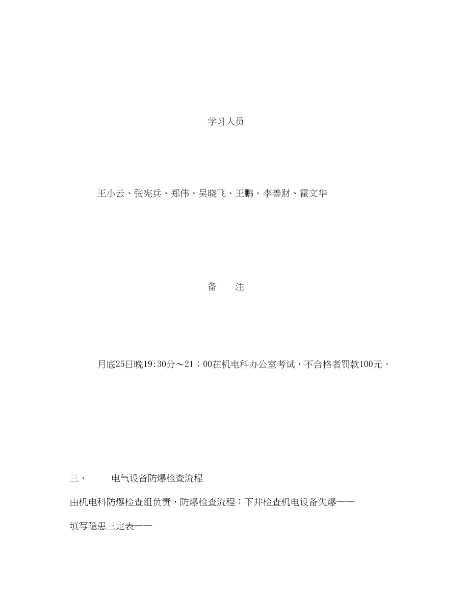 2023年《安全管理文档》之电气设备防爆检查实施方案.docx_第3页