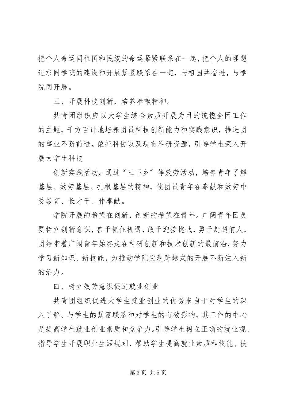 2023年院团代会闭幕式领导致辞.docx_第3页