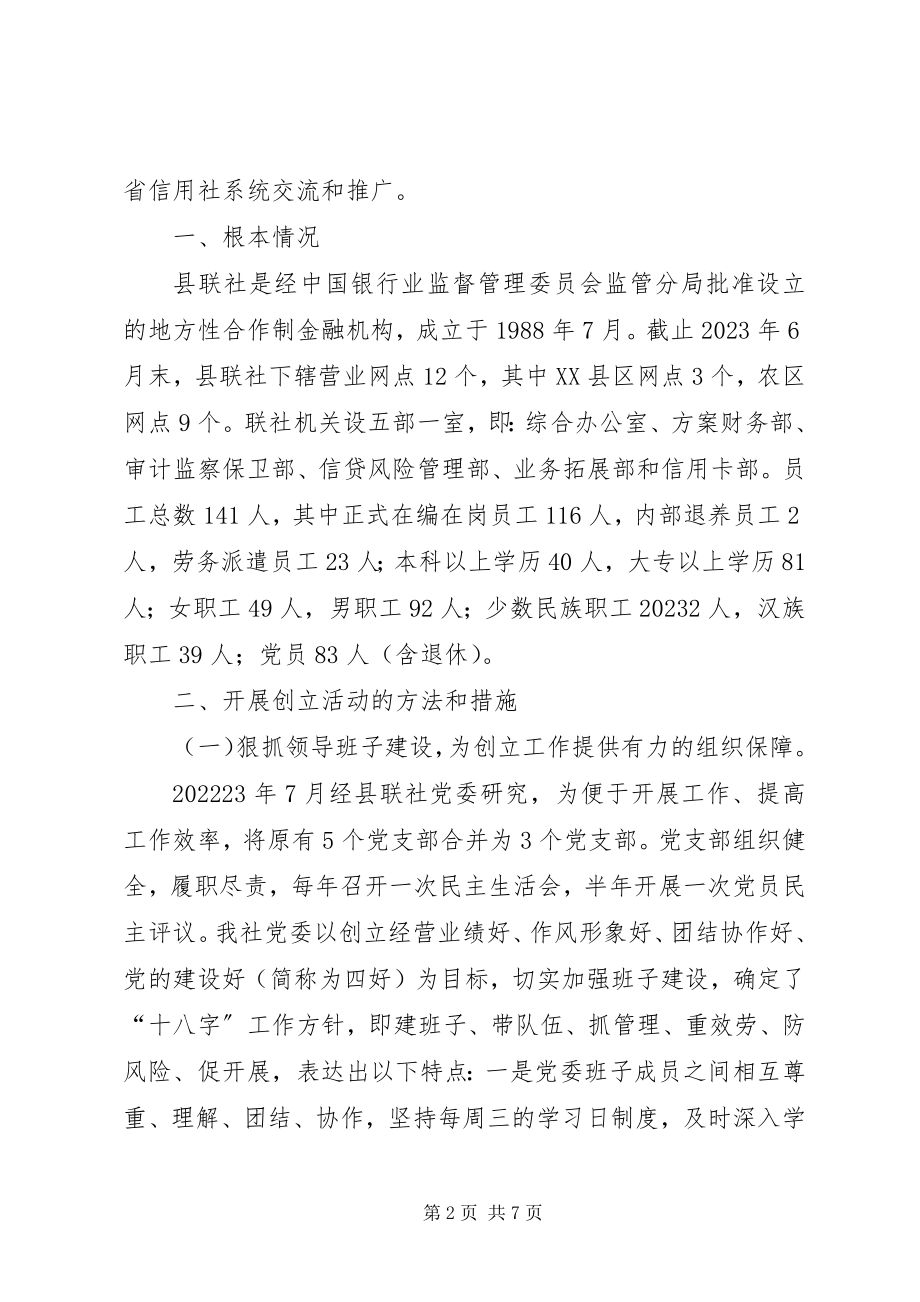 2023年联社文明单位申报材料.docx_第2页