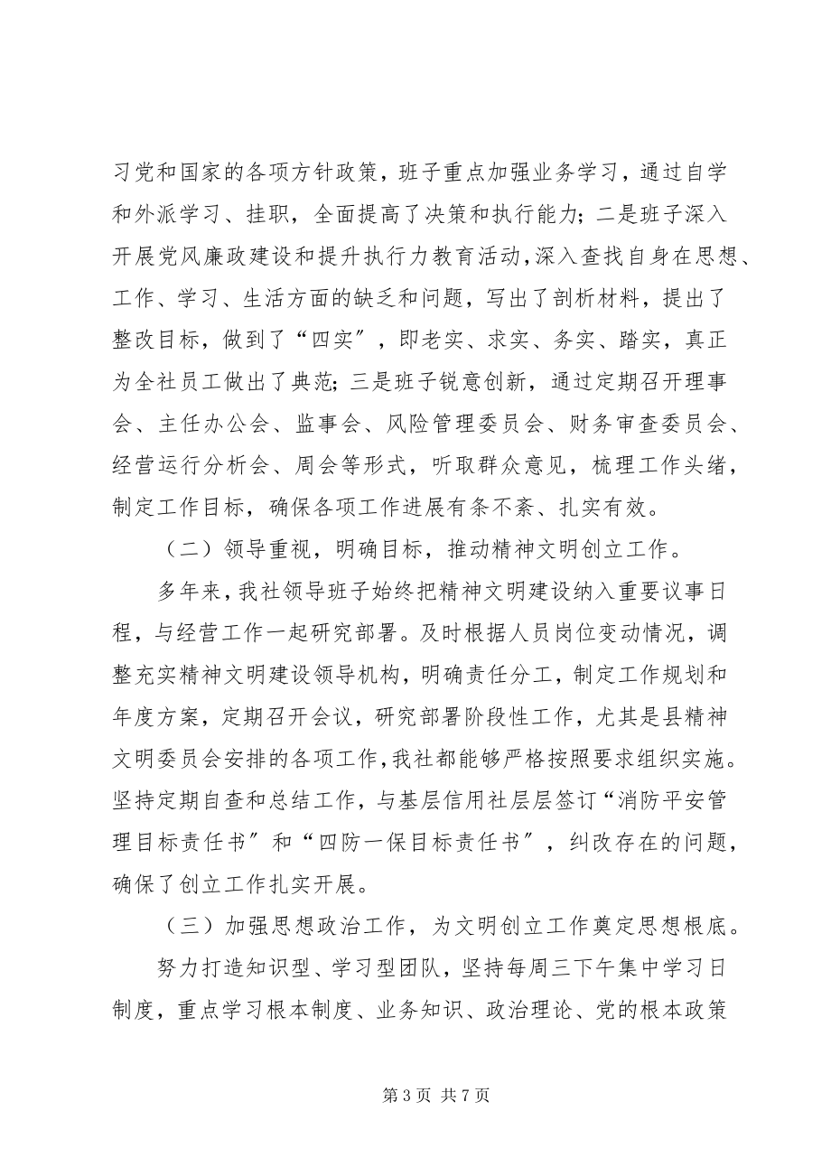 2023年联社文明单位申报材料.docx_第3页