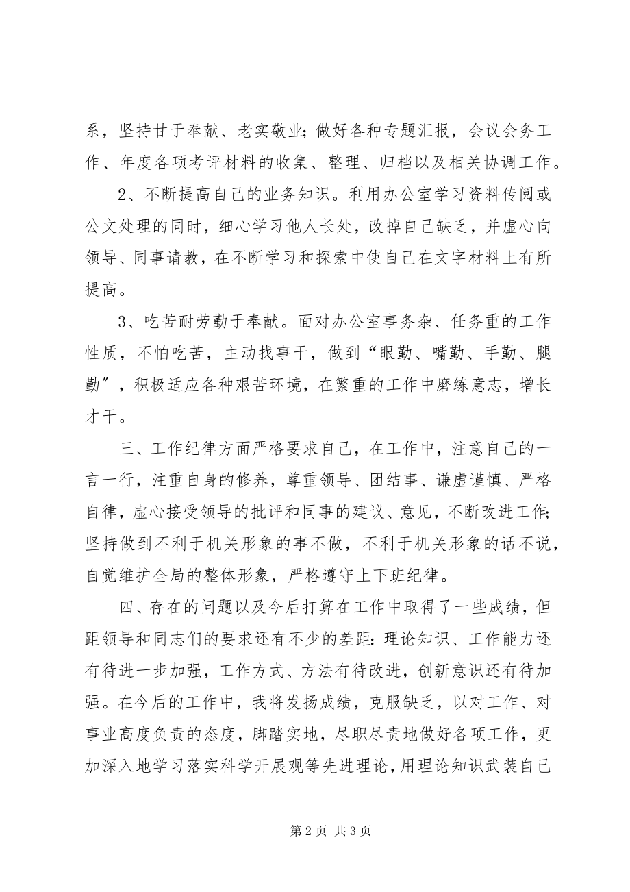 2023年市政管理局年度干部个人工作总结.docx_第2页