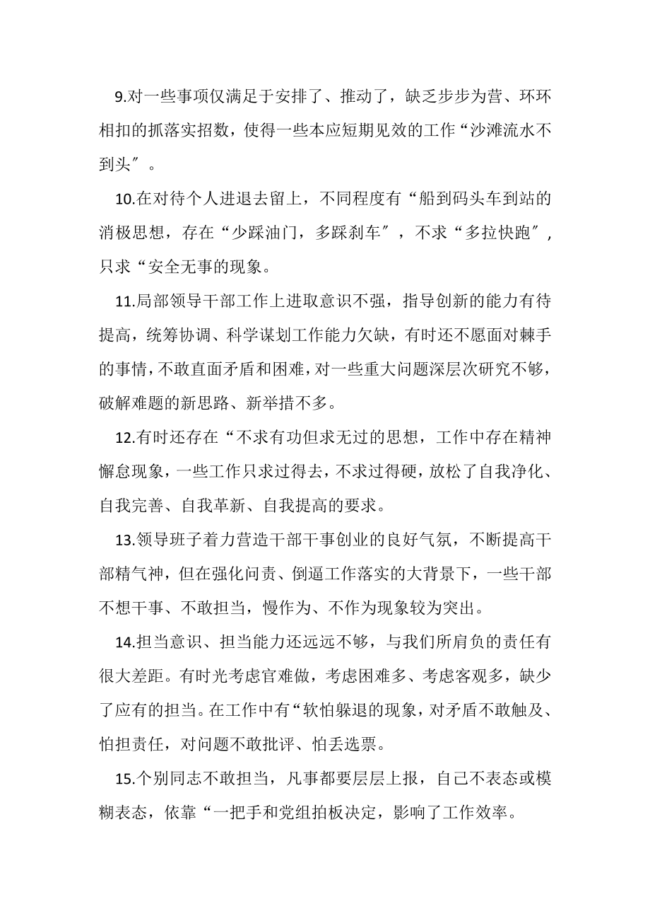 2023年主题教育检视问题干事担当方面存在问题.doc_第2页