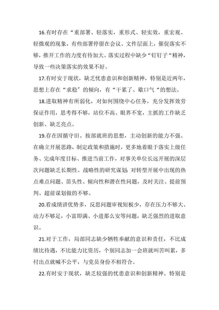 2023年主题教育检视问题干事担当方面存在问题.doc_第3页