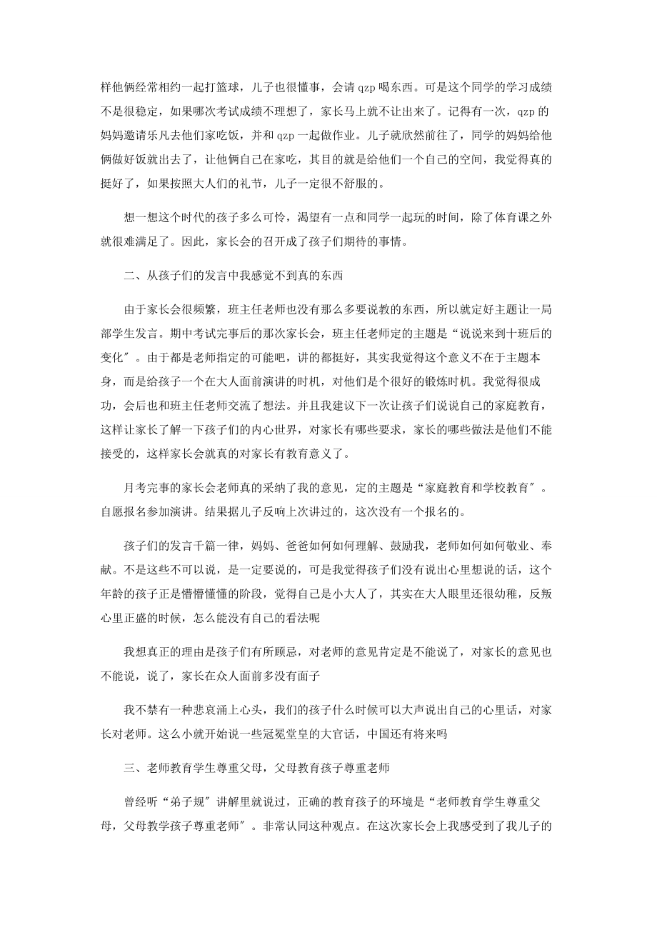 2023年中考后家长心得体会.docx_第3页