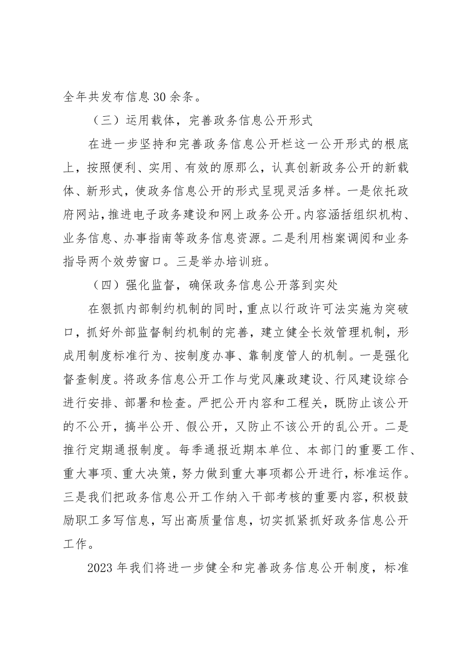 2023年档案局政务信息公开工作计划新编.docx_第2页