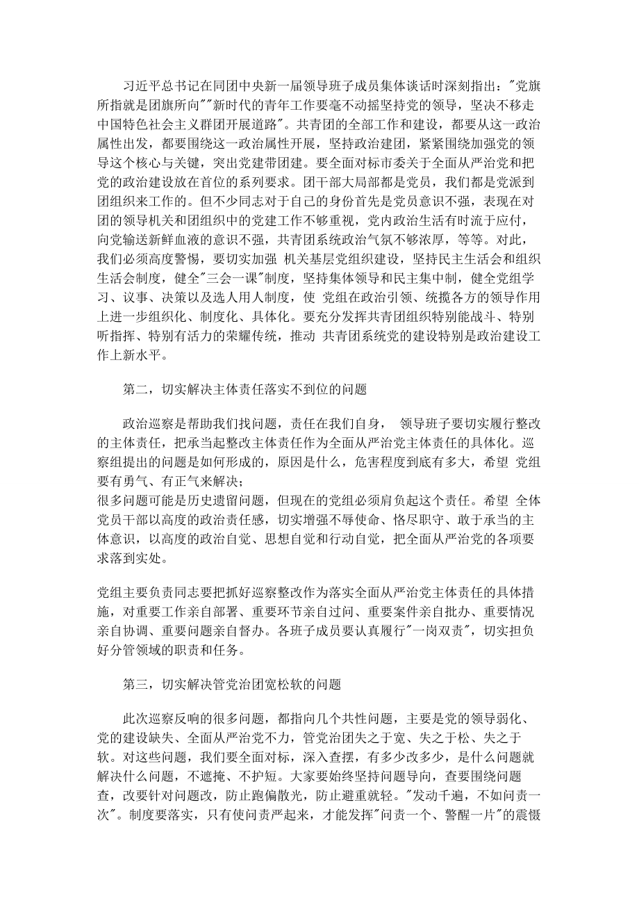 2023年上级巡察反馈会整改表态发言3篇2.docx_第2页