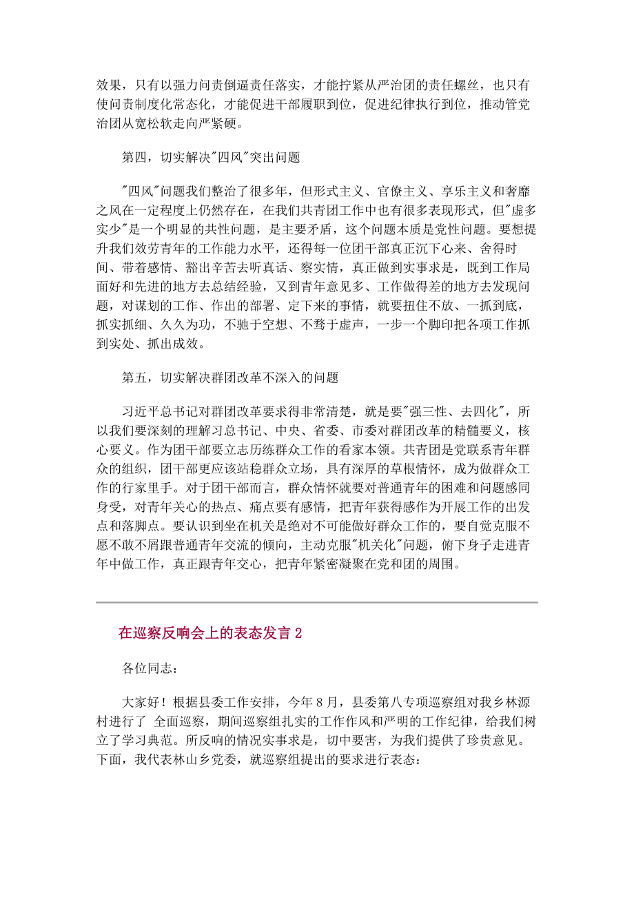 2023年上级巡察反馈会整改表态发言3篇2.docx_第3页