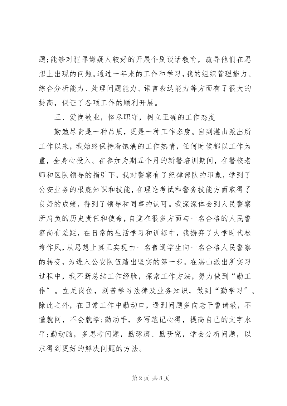 2023年警察度考核个人总结.docx_第2页