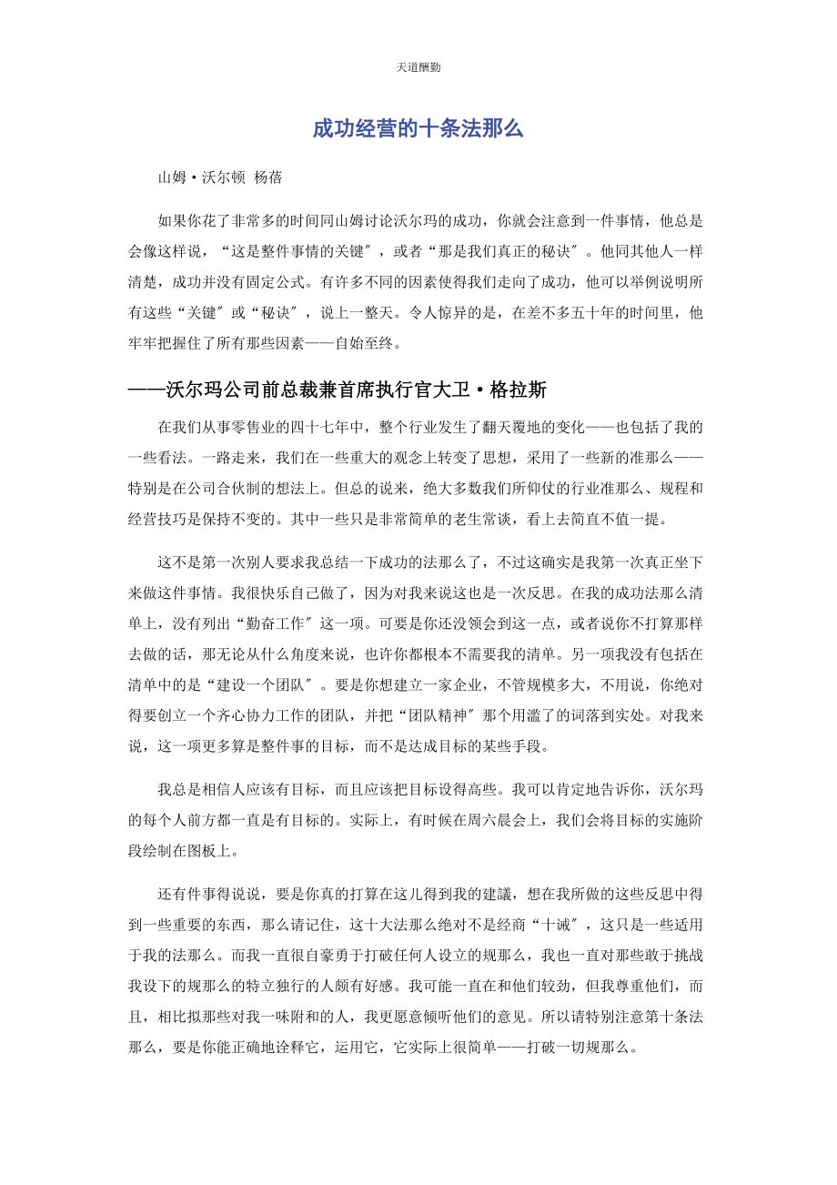 2023年成功经营的十条法则.docx_第1页