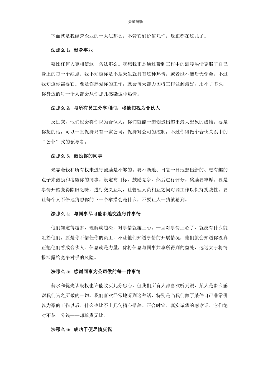 2023年成功经营的十条法则.docx_第2页