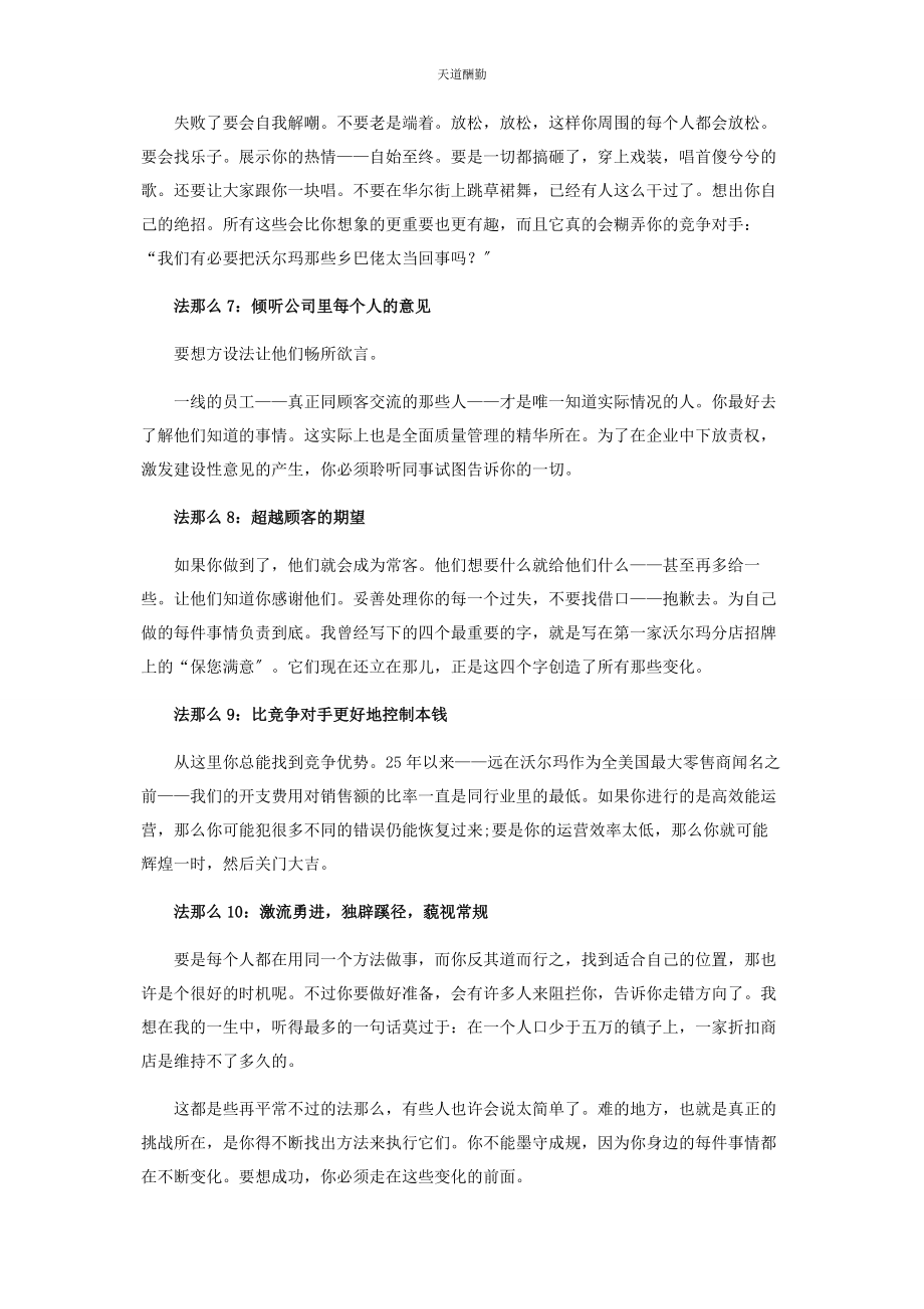 2023年成功经营的十条法则.docx_第3页